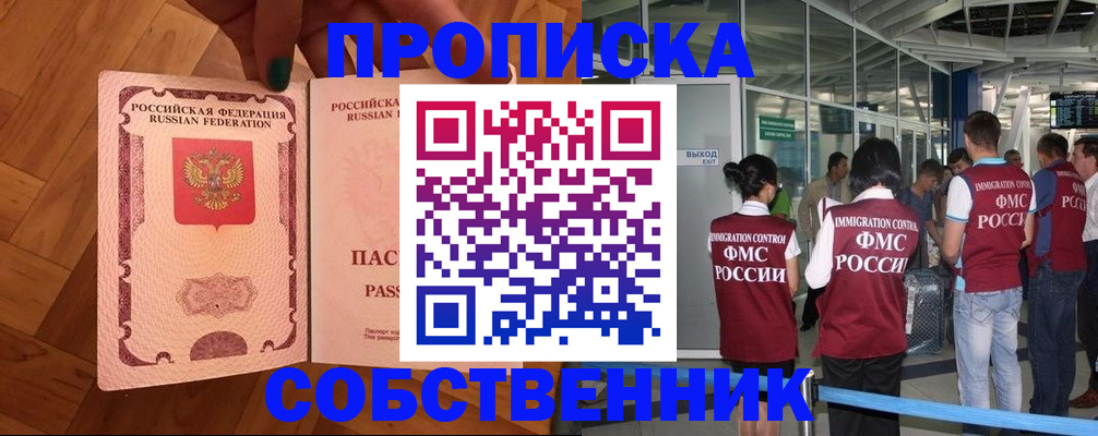 временная прописка в Шали