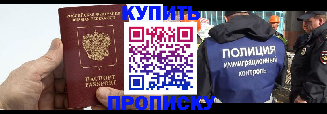 временная регистрация для школы в Шали