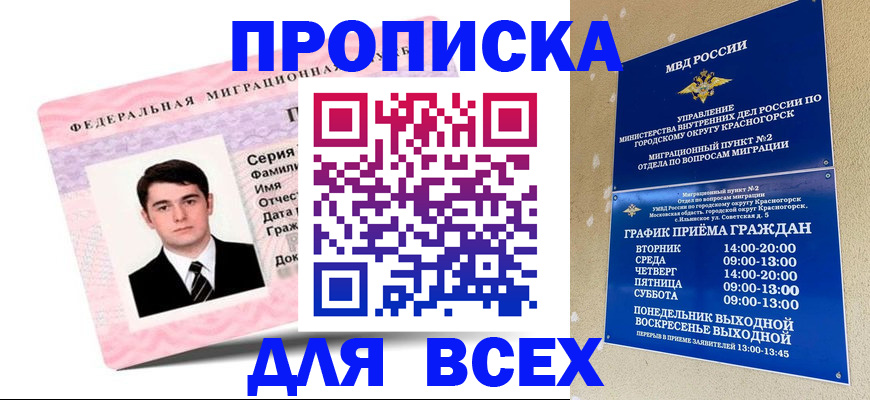 временная регистрация в квартире в Шали