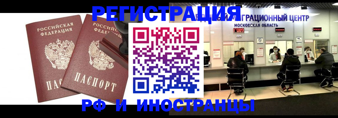 временная регистрация в Шали